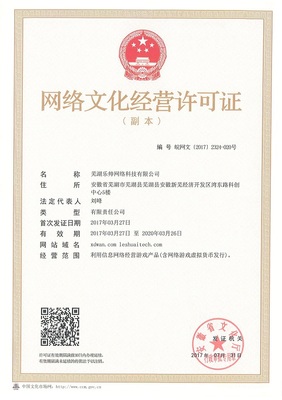 H5手游上線運(yùn)營(yíng) 辦理網(wǎng)絡(luò)文化經(jīng)營(yíng)資質(zhì)的費(fèi)用指南